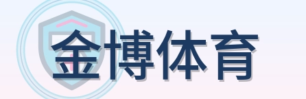金博体育 Logo